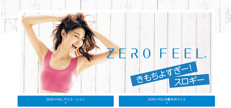 ノーブラよりも着心地が良いと話題の「スロギー」の声をインスタでチェック