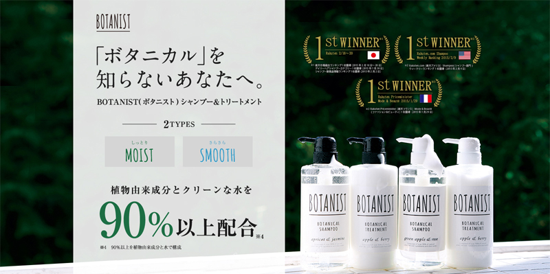 人気のボタニストだけど実は実力不足?