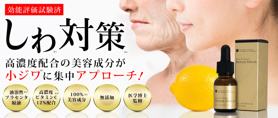 キレイ・デ・ボーテ リペアセラム