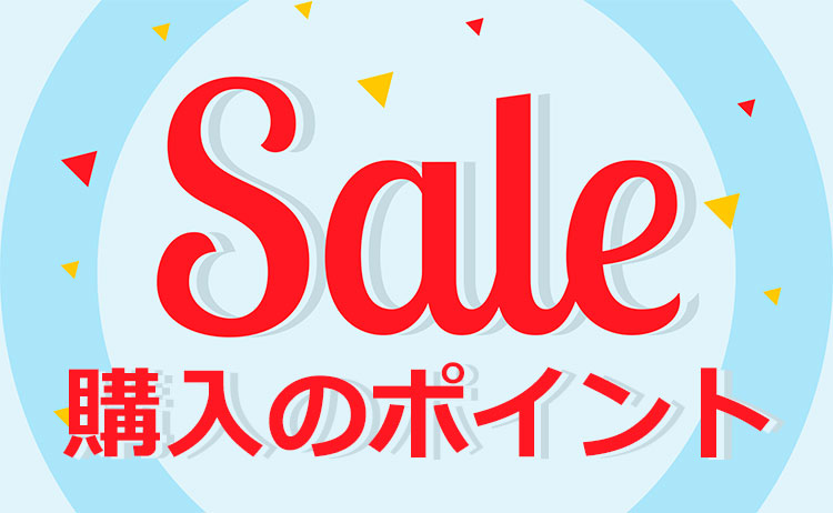 エッグショットの購入のポイント