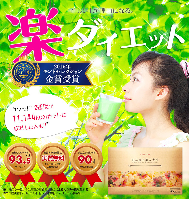 まんぞく美人青汁