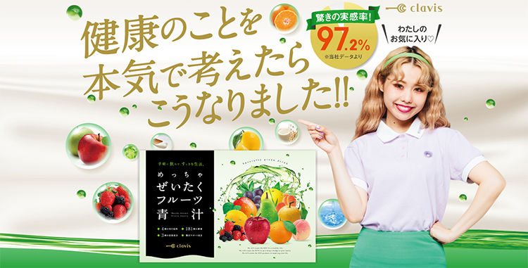 人気モデルぺこも愛用!めっちゃぜいたくフルーツ青汁について