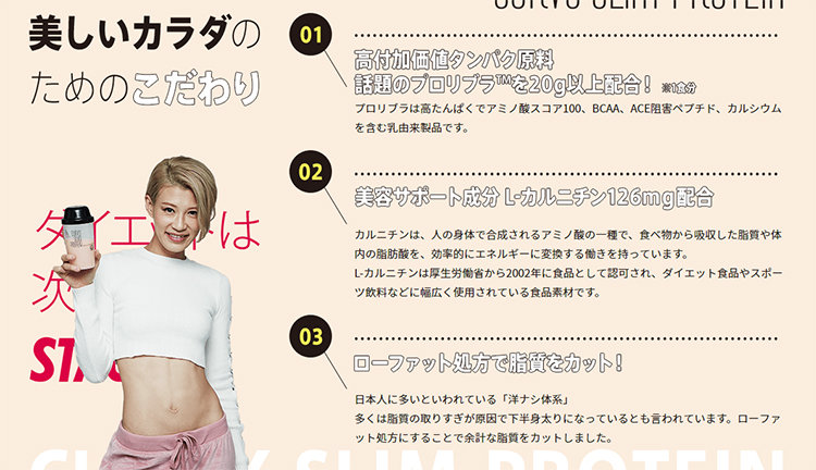 カーヴィースリムプロテイン
