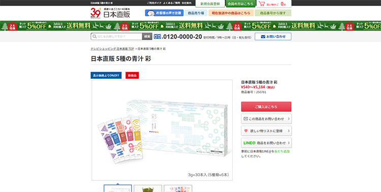 日本直販5種の青汁 彩(いろどり)
