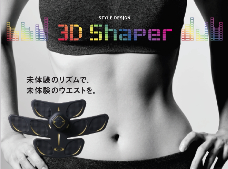 ライザップ3D Shaper