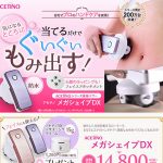 アセチノメガシェイプの教科書『購入前に絶対知っておきたいこと』