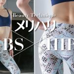 ティップネス会員なら無料！お尻集中トレーニング「メリハリHIP」がスタート