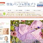 ん、空気パンツって何さ？もしやこれって…