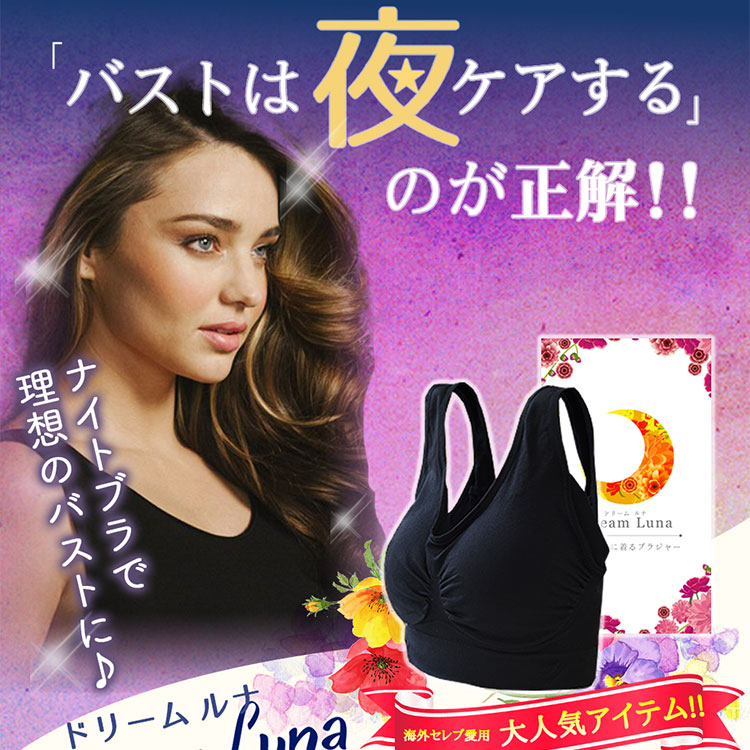 ドリームルナ