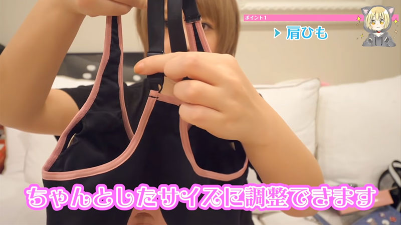 モテフィット肩紐