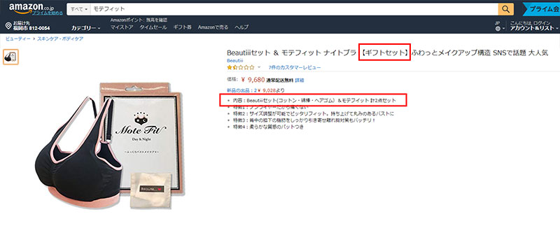 amazon モテフィット販売