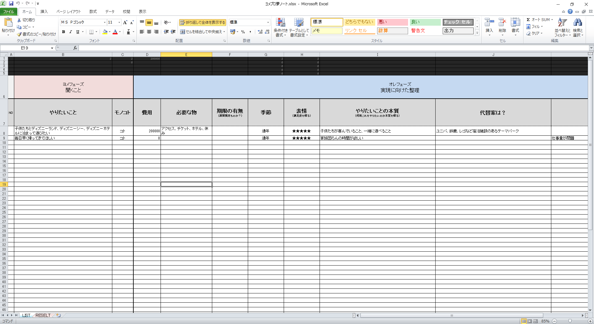 1枚目のシート「LIST」