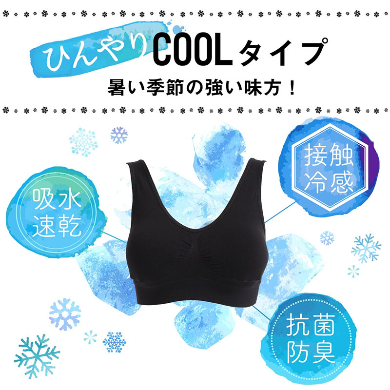 接触冷感、吸水速乾とラクブラ24シリーズのクールタイプがアツい!