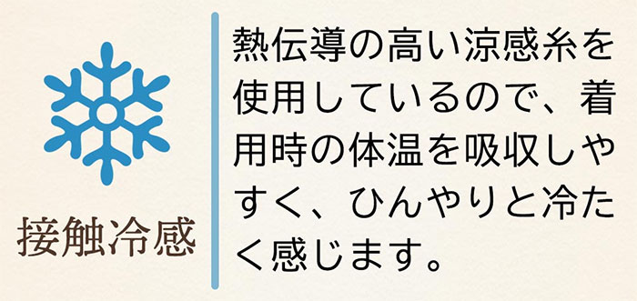 接触冷感