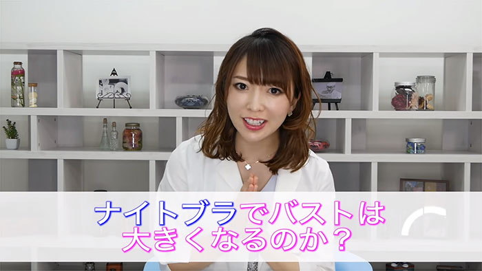 ナイトブラでバストサイズは大きくなるのか