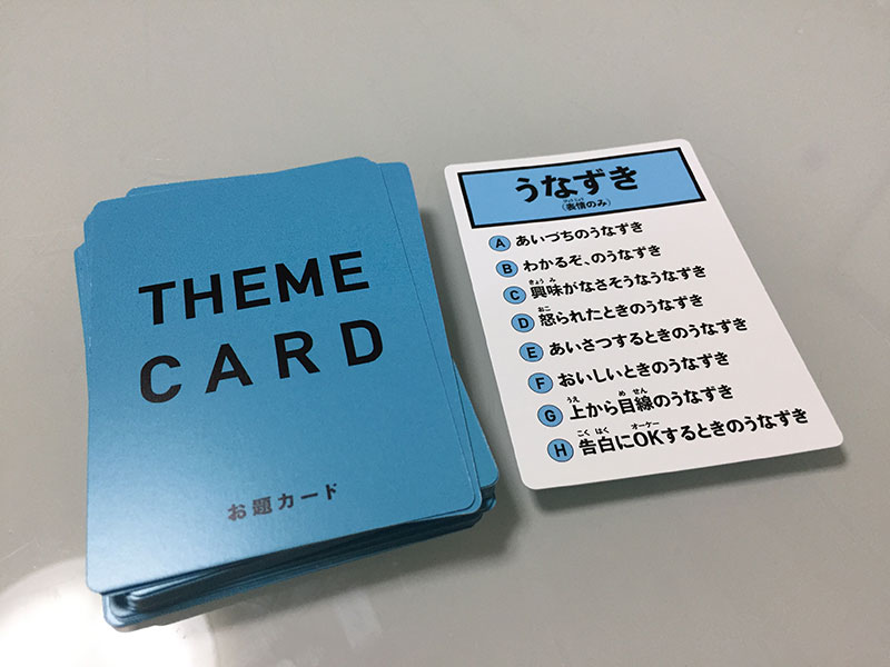 お題カード